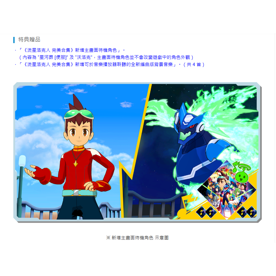 《有特典》NS 流星洛克人 完美合集 一般版 繁中版 亞版 新品現貨-細節圖3