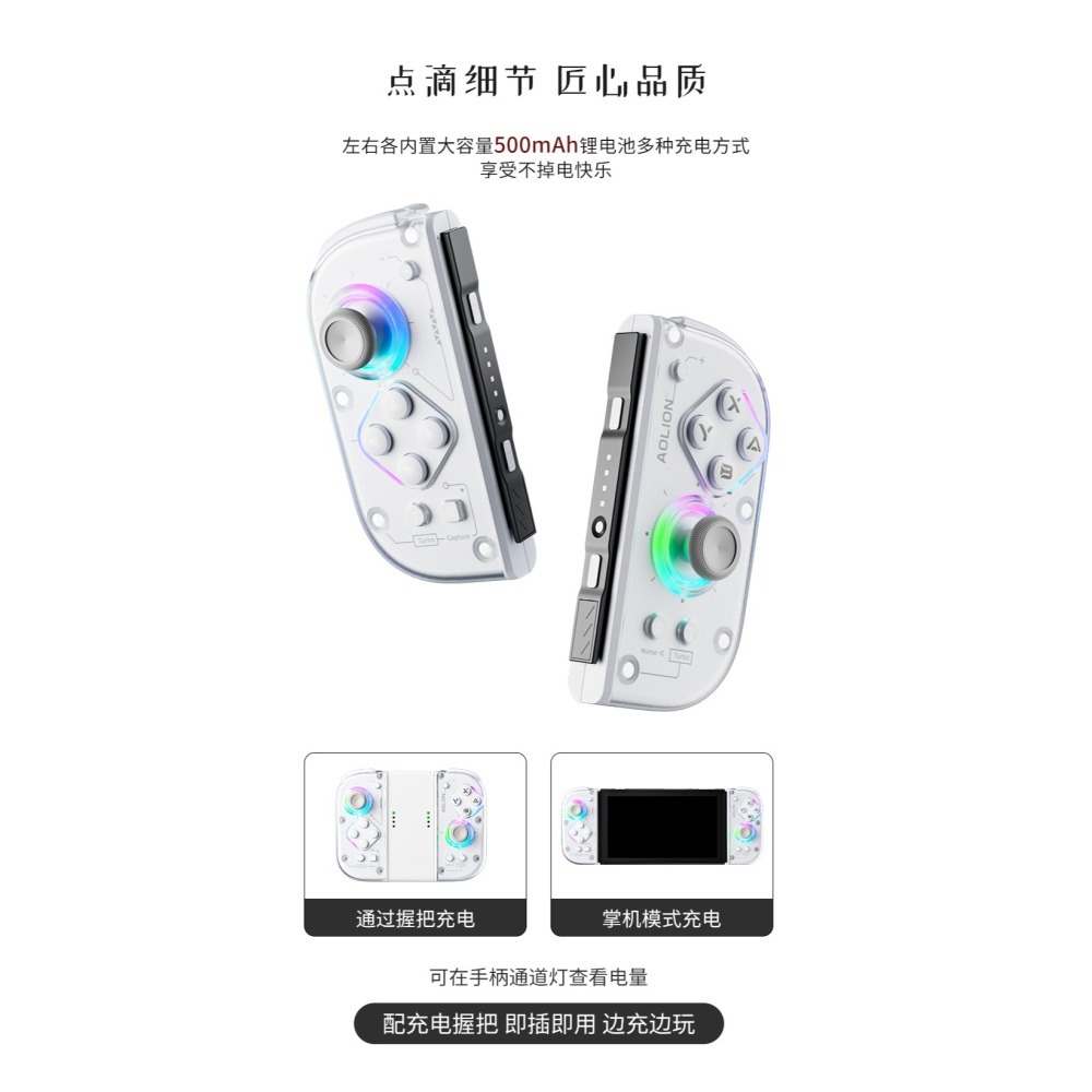 AOLION 澳加獅 NS/2NS JOY-CON控制器 霍爾搖桿 巨集編程 AL-J20 LITE 新品現-細節圖8