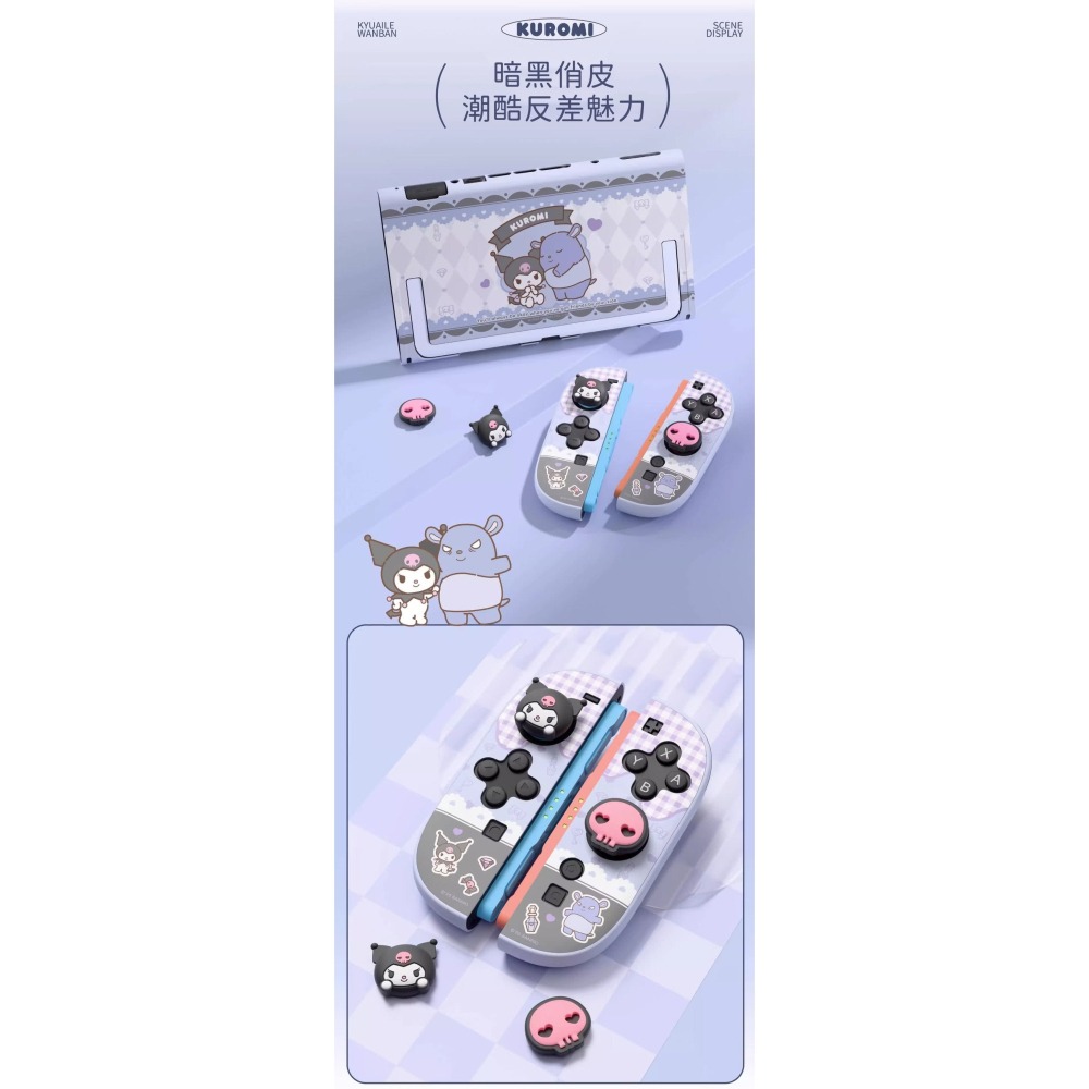 極想 NS2 三麗鷗角色 快樂玩伴系列 主機保護殼 大耳狗/布丁狗/庫洛米/凱蒂貓 新品現貨-細節圖3