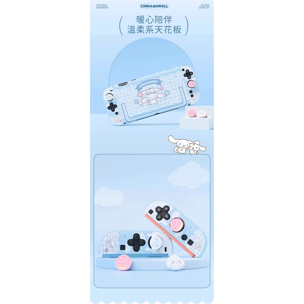 極想 NS2 三麗鷗角色 快樂玩伴系列 主機保護殼 大耳狗/布丁狗/庫洛米/凱蒂貓 新品現貨-細節圖5