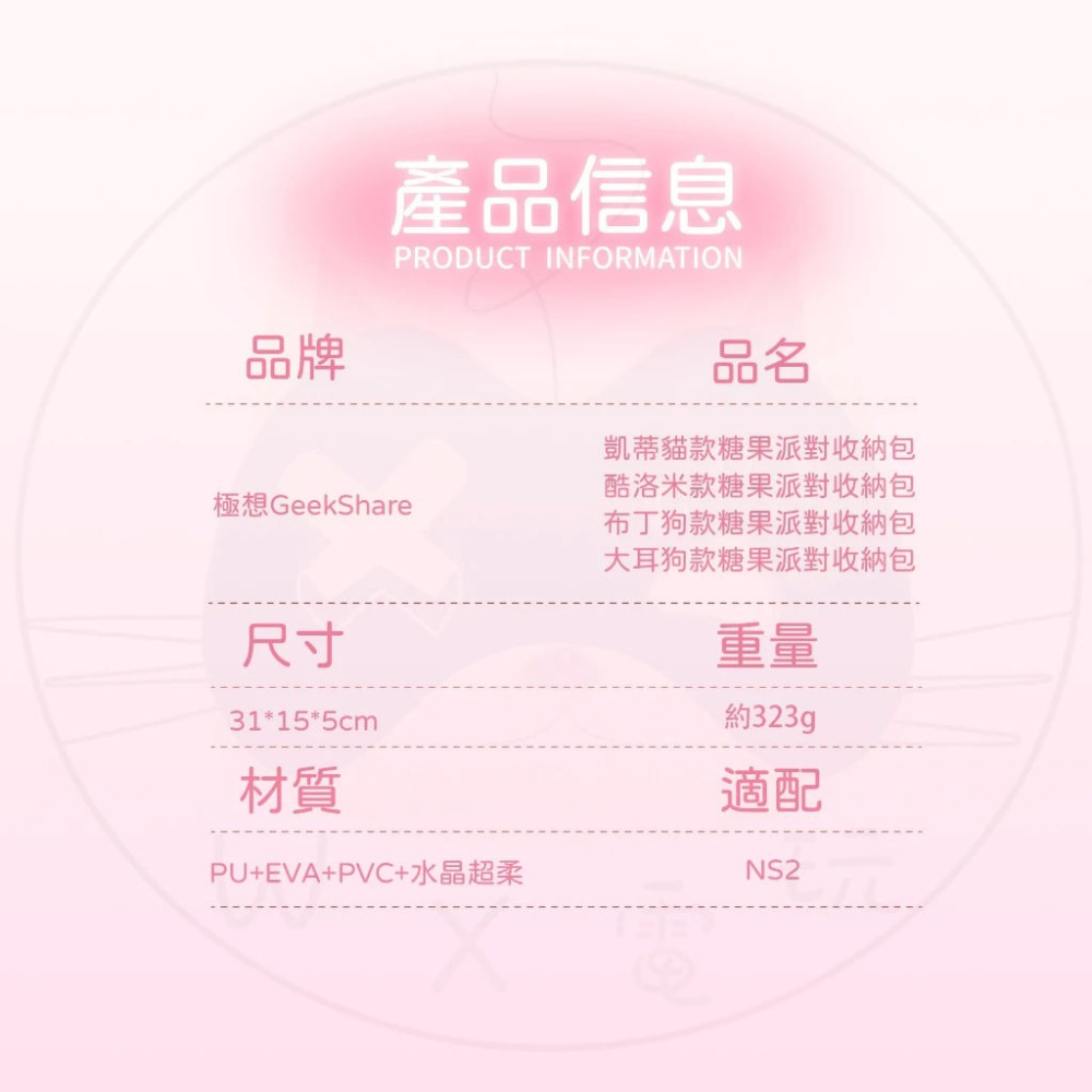 極想 NS2 三麗鷗授權 糖果派對系列 主機收納包 攜行包 大耳狗/布丁狗/酷洛米/凱蒂貓 新品現貨-細節圖6