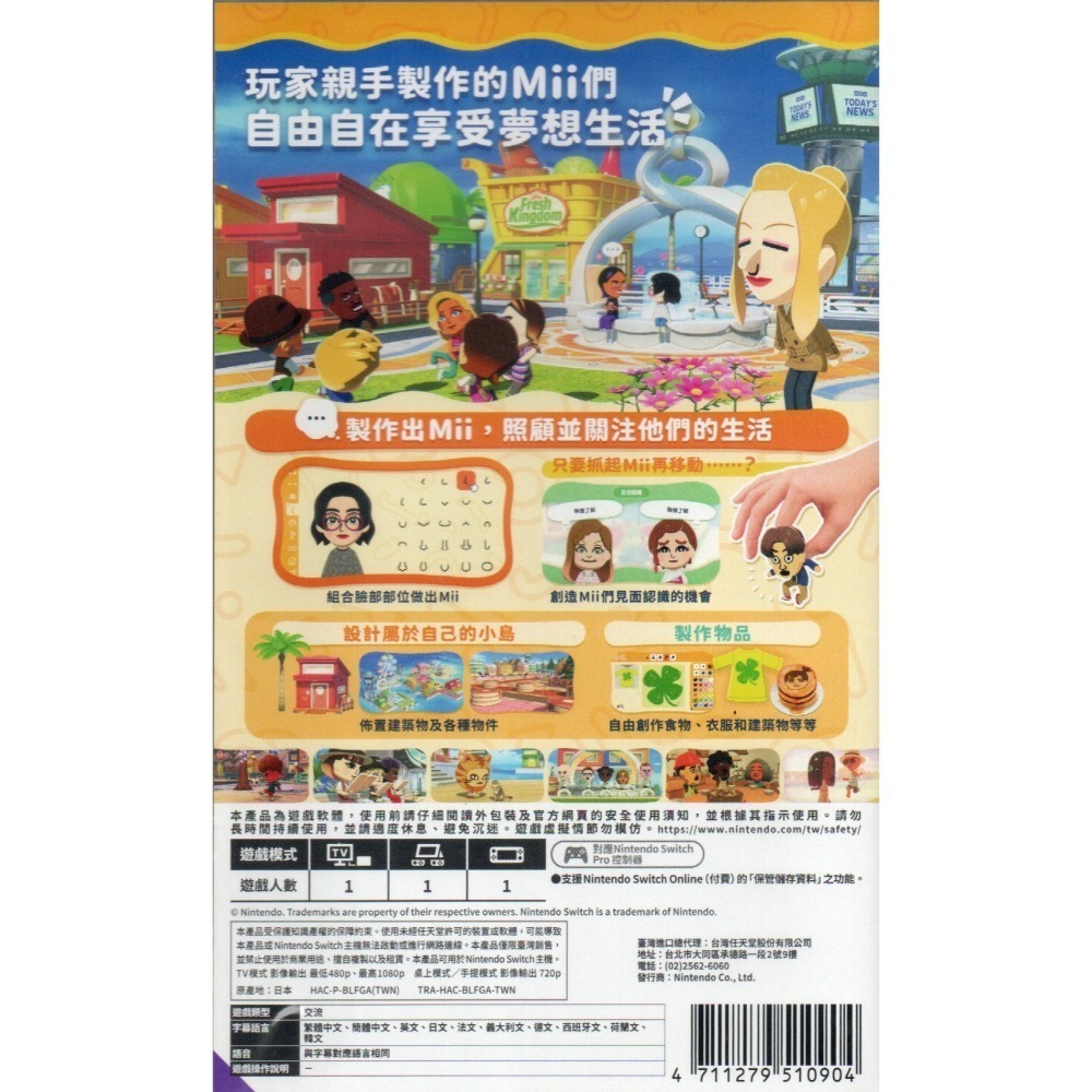 NS Tomodachi Life 朋友收集 夢想生活 一般版 繁中版 新品現貨-細節圖2