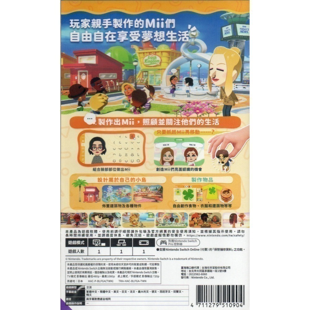 NS Tomodachi Life 朋友收集 夢想生活 一般版 繁中版 新品現貨-細節圖2