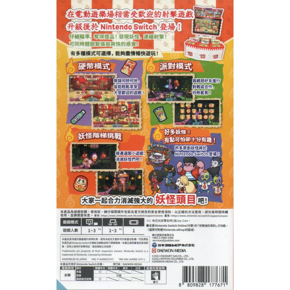NS 難道是？妖怪射擊屋 一般版 繁中版 亞版 新品現貨-細節圖2
