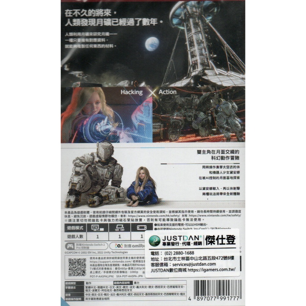 《有特典》NS2 人機迷網 Pragmata 一般版 亞版繁中 新品現貨-細節圖2