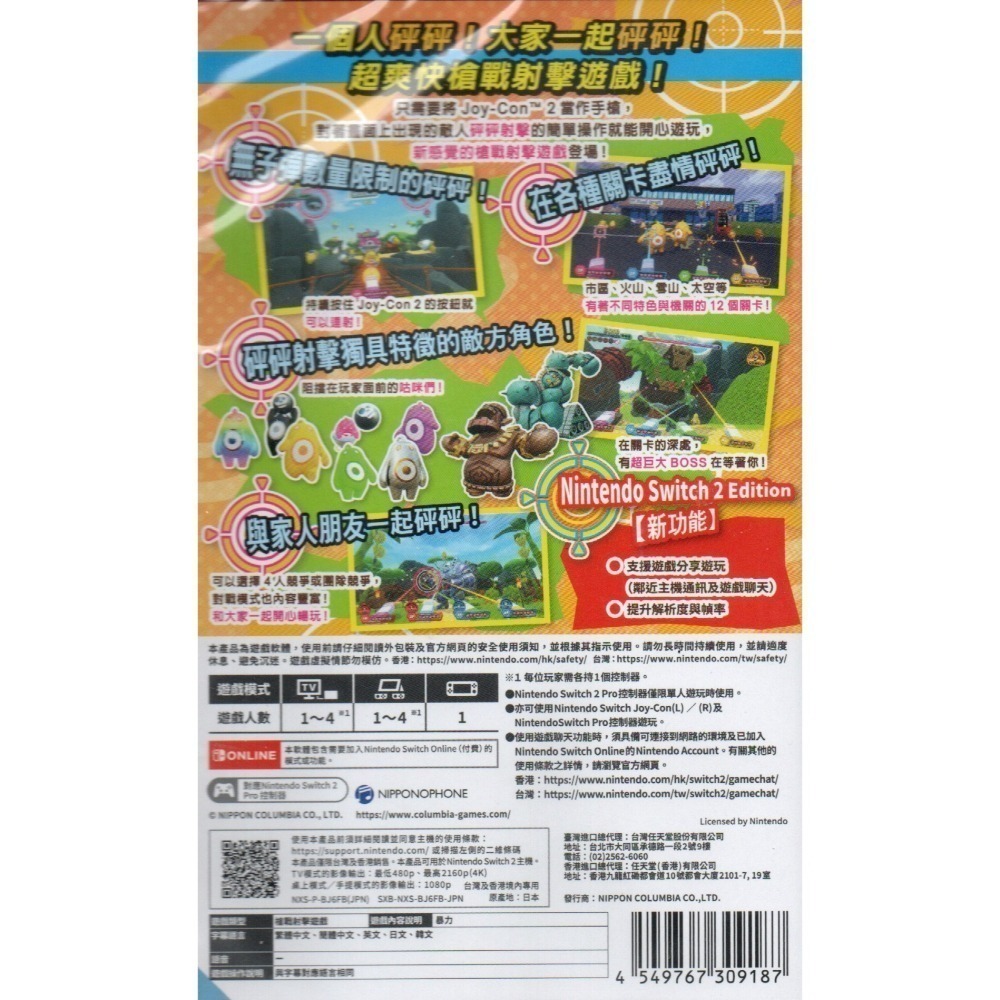 NS2 砰！砰！奪寶大冒險 一般版 亞版繁中 新品現貨-細節圖2