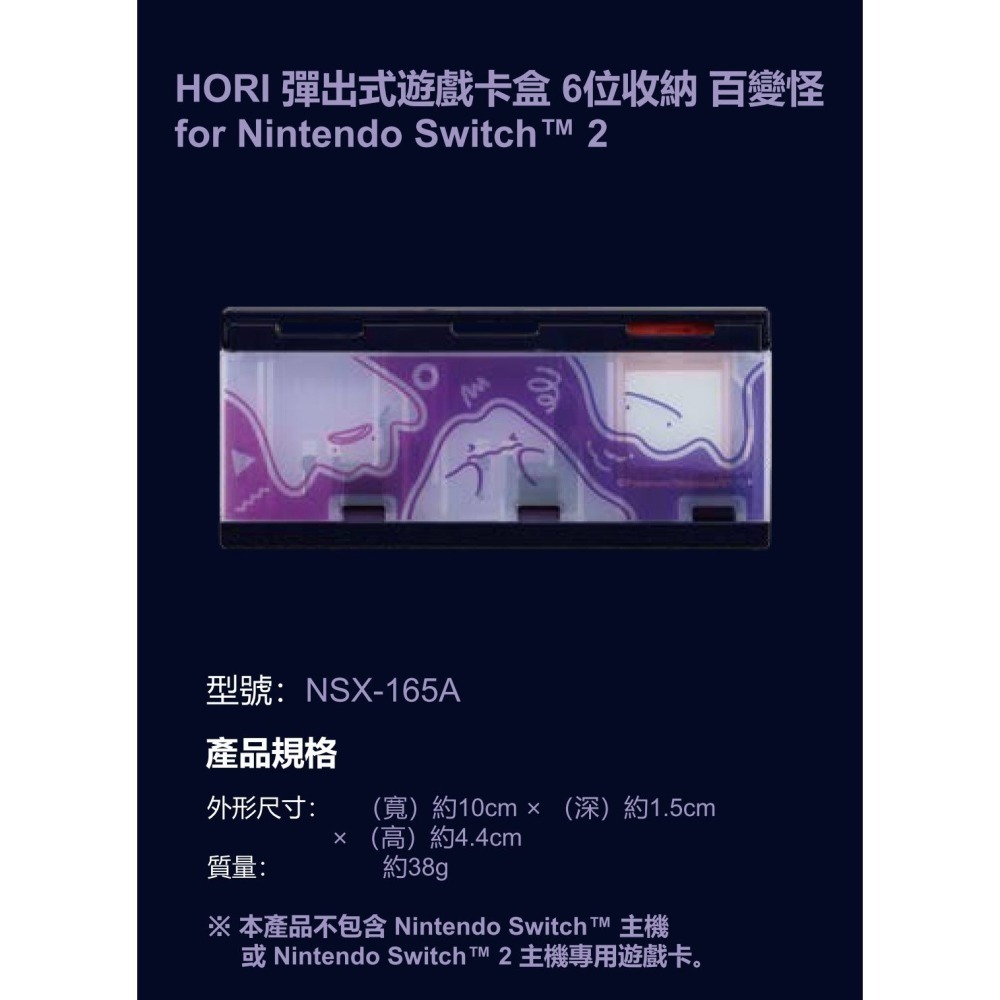HORI NS2 百變怪樣式 彈出式遊戲卡盒 按壓式卡匣盒 遊戲收納盒 6枚收納 NSX-165 新品現貨-細節圖3