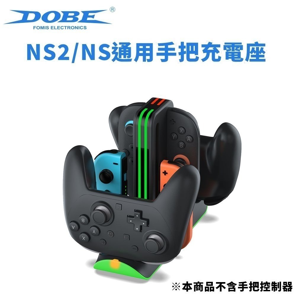 DOBE NS2/NS 通用型手把控制器 充電座 充電架 座充 黑色 TNS-51101 新品現貨