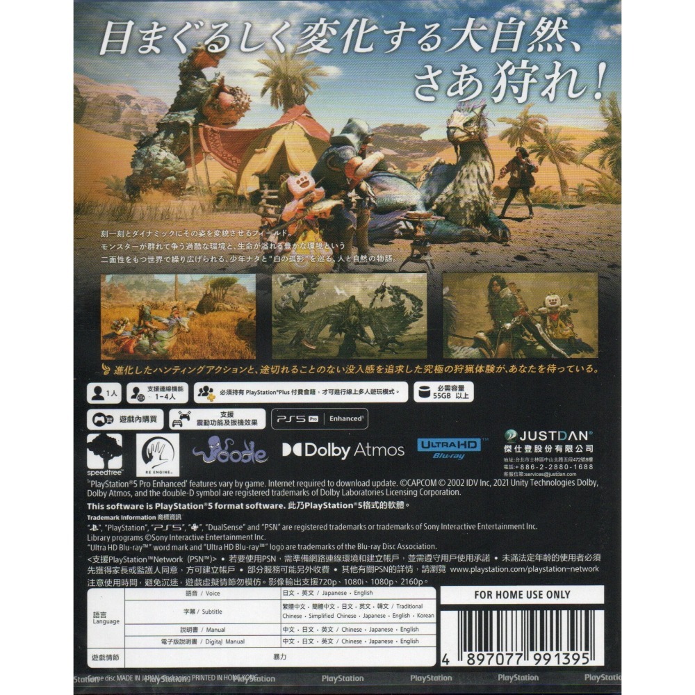 《有特典》PS5 魔物獵人 荒野 一般版 繁中版 亞版 新品現貨-細節圖2