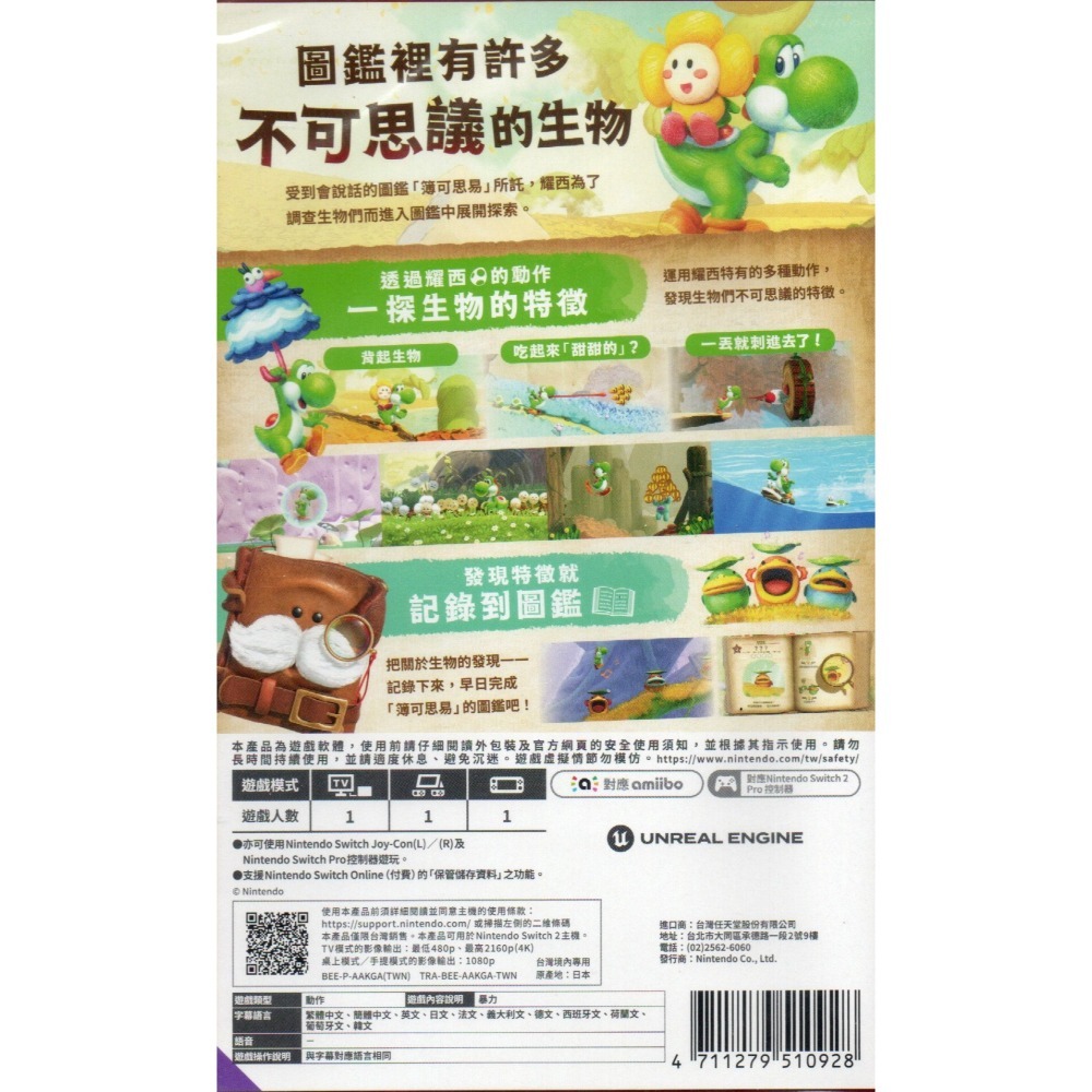 NS2 耀西與不可思議的圖鑑 一般版 亞版繁中 新品現貨-細節圖2