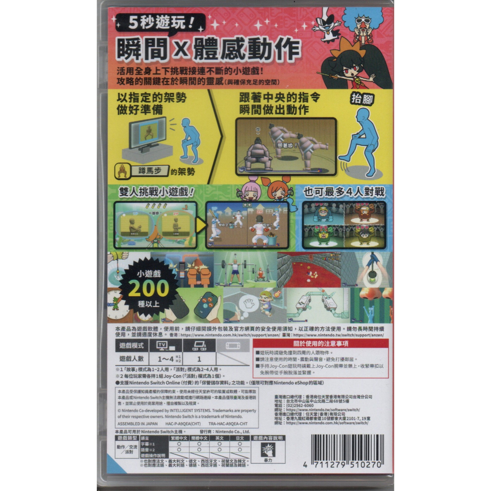 NS 超級舞動 瓦利歐製造 一般版 繁中版 新品現貨-細節圖2