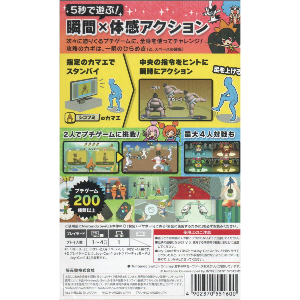 NS 超級舞動 瓦利歐製造 一般版 繁中版 新品現貨-細節圖4