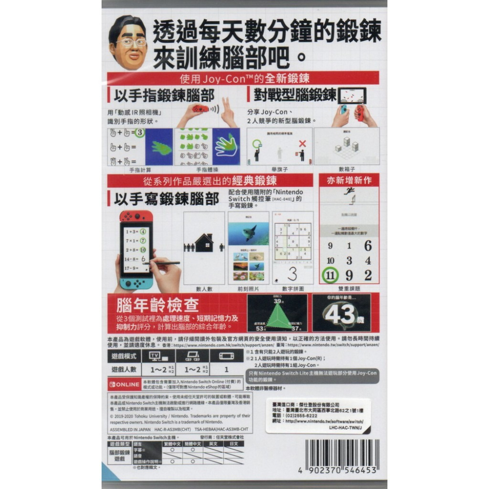 NS 腦科學專家 川島隆太博士監修 大人的腦部鍛鍊 一般版 亞版繁中 新品現貨-細節圖2