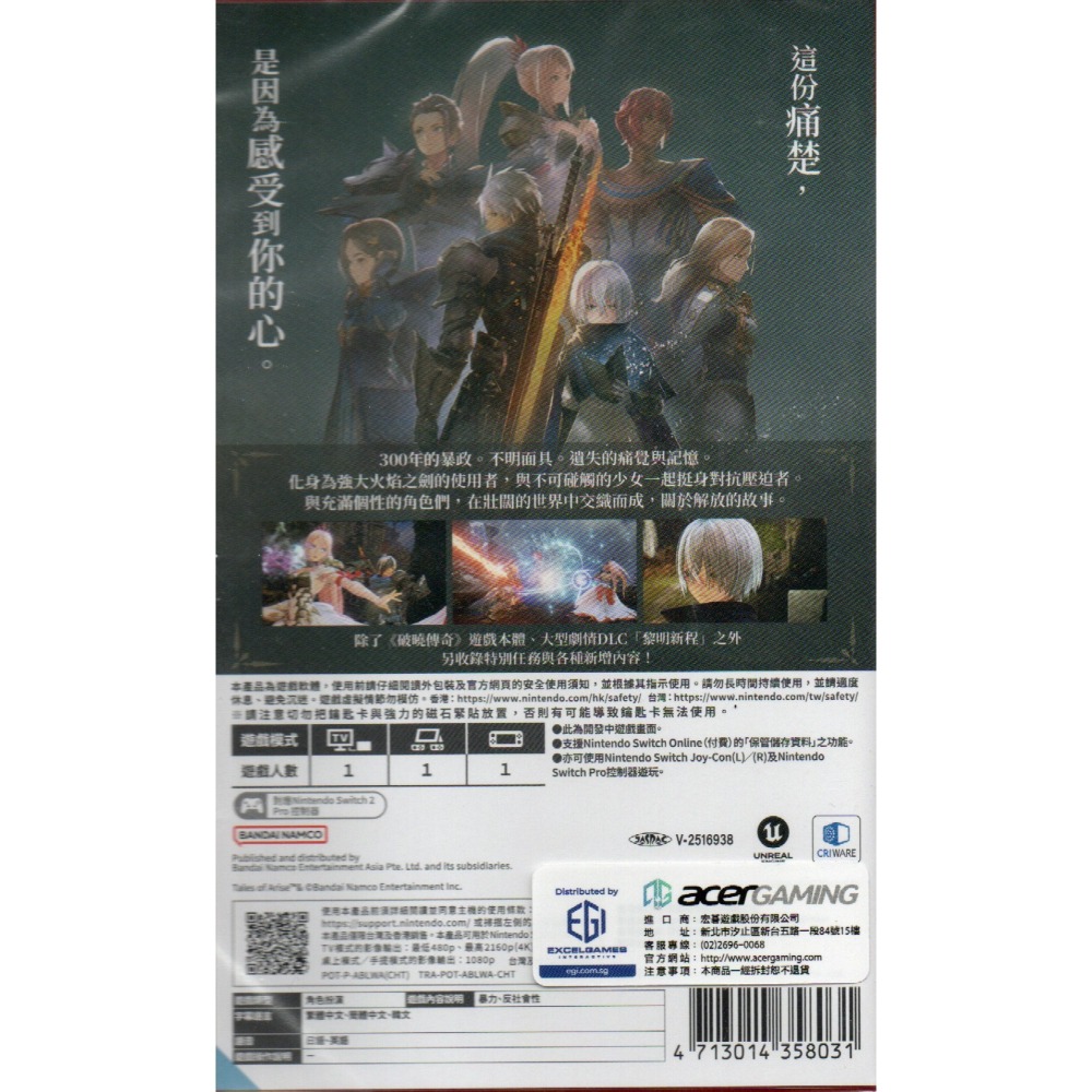 NS2 破曉傳奇 黎明新程版 一般版 亞版繁中 新品現貨-細節圖2