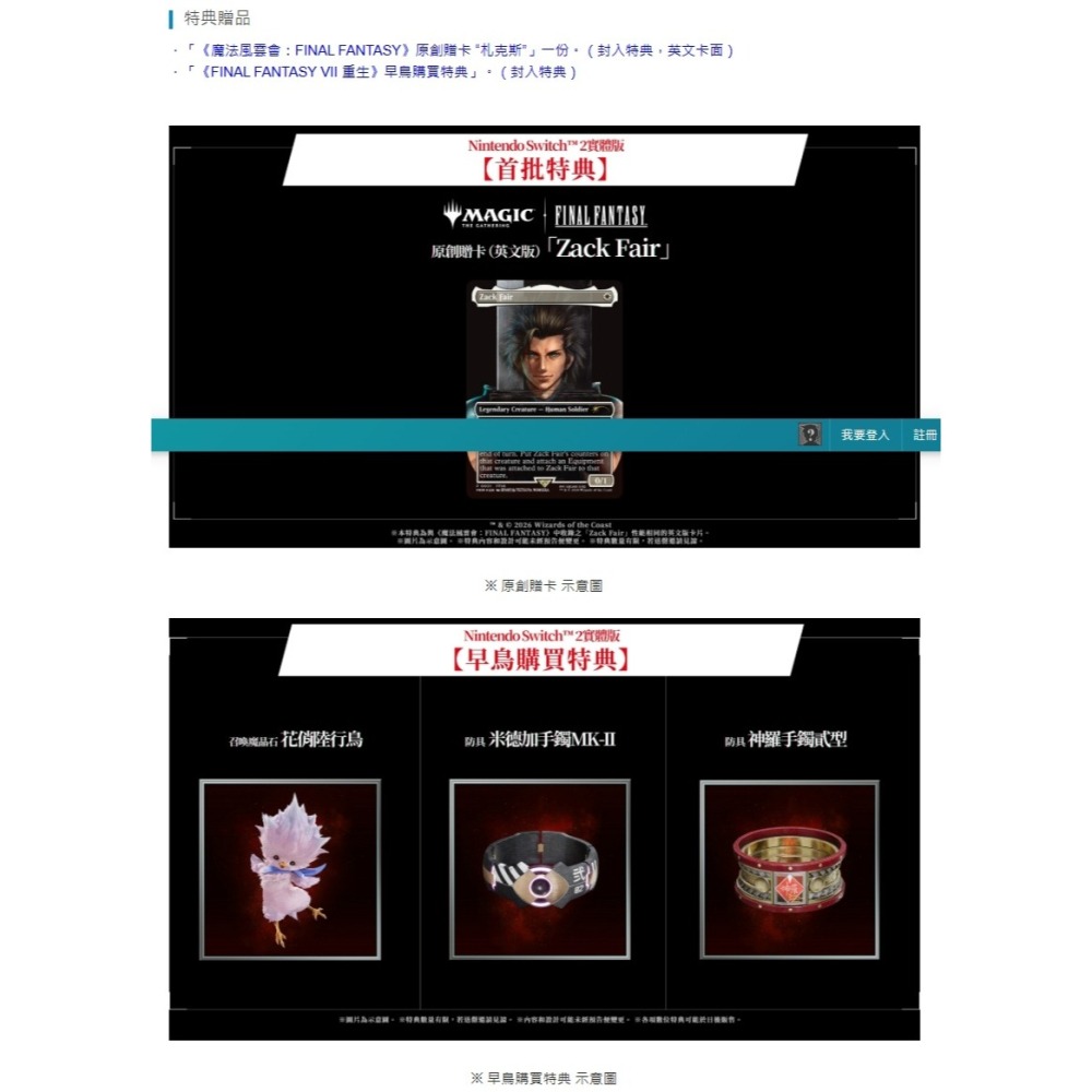 《有特典》NS2 FINAL FANTASY VII 重生 太空戰士 一般版 亞版繁中 新品現貨-細節圖3