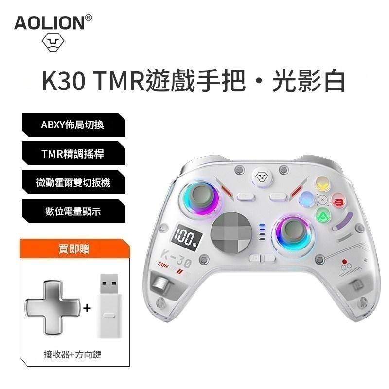 AOLION 澳加獅 PC/NS/手機 無線手把控制器 TMR搖桿 自動連發 巨集編程 AL-K30 新品現貨-規格圖8