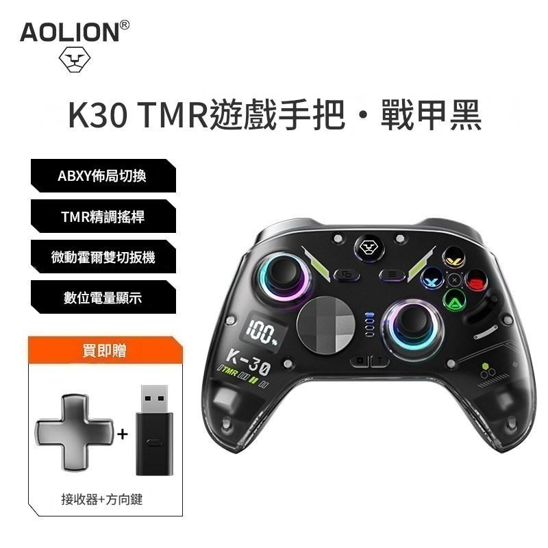 AOLION 澳加獅 PC/NS/手機 無線手把控制器 TMR搖桿 自動連發 巨集編程 AL-K30 新品現貨-規格圖8