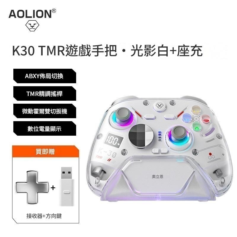 AOLION 澳加獅 PC/NS/手機 無線手把控制器 TMR搖桿 自動連發 巨集編程 AL-K30 新品現貨-規格圖8