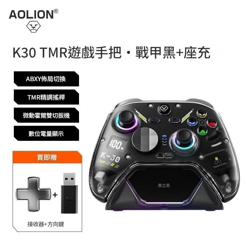 AOLION 澳加獅 PC/NS/手機 無線手把控制器 TMR搖桿 自動連發 巨集編程 AL-K30 新品現貨-規格圖8
