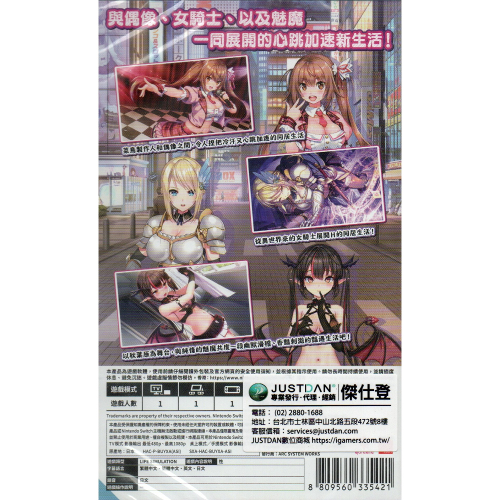NS Days Collection：秋葉原戀愛三部曲 一般版 亞版繁中 新品現貨-細節圖2