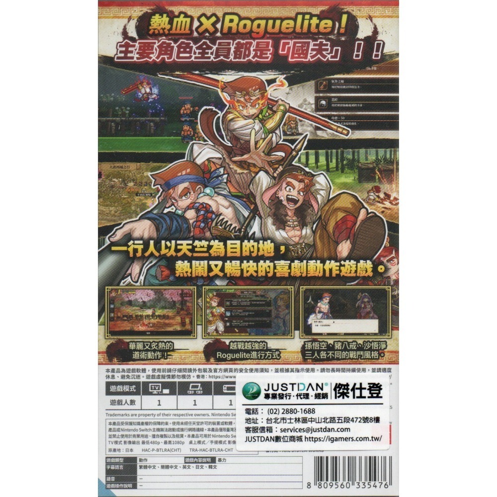 《有特典》NS 熱血西遊記 天竺奇譚 一般版 亞版繁中 新品現貨-細節圖2