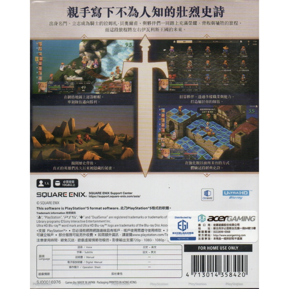 PS5 FINAL FANTASY 戰略版：伊瓦利斯編年史 太空戰士 一般版 亞版繁中 新品現貨-細節圖2
