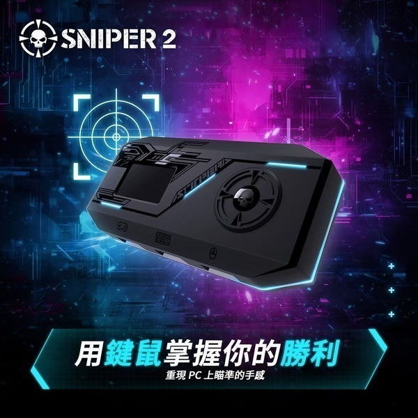 BROOK PS5/XBSXNS2 SNIPER2 鍵盤滑鼠轉接器 FPS遊戲適用 新品現貨-細節圖4