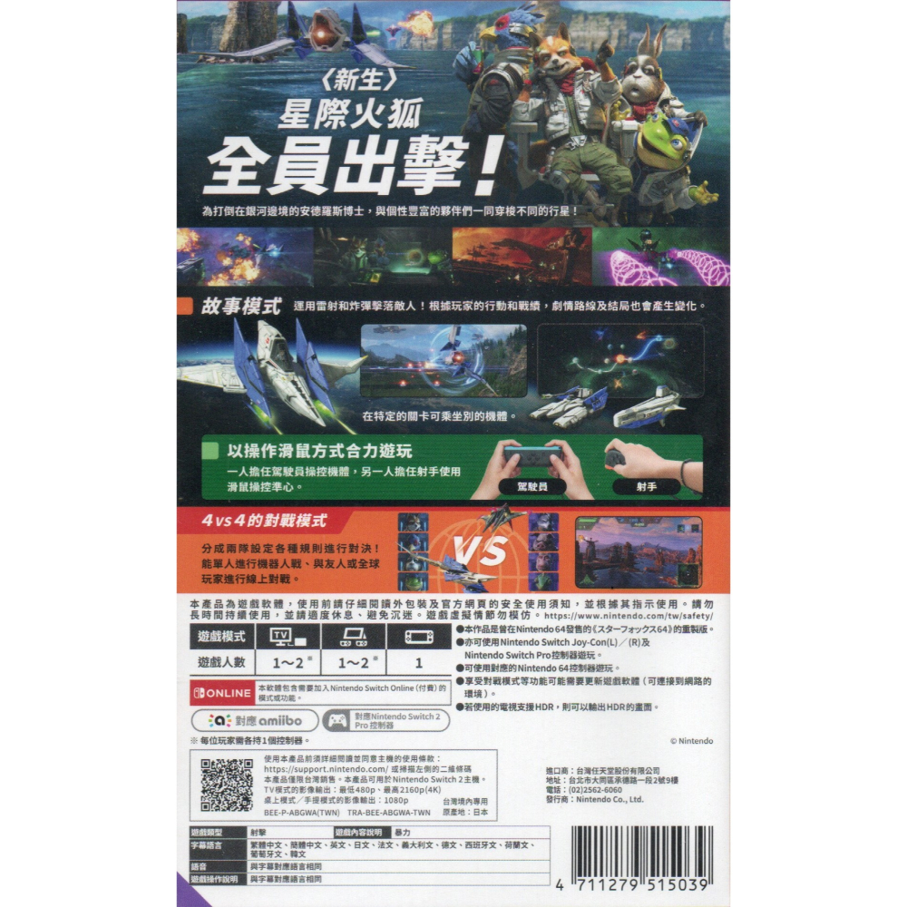 《有特典》NS2 星際火狐 一般版 亞版繁中 新品現貨-細節圖2