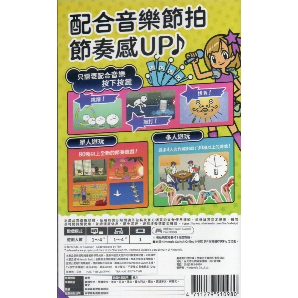 《有特典》NS 節奏天國 奇蹟之星 一般版 亞版繁中 新品現貨-細節圖2