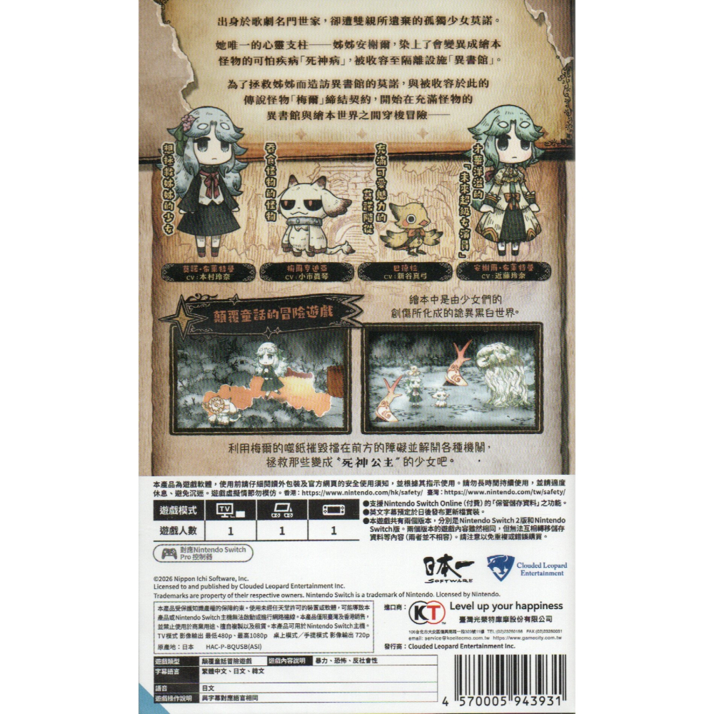 NS 死神公主與異書館的怪物 一般版 亞版繁中 新品現貨-細節圖2