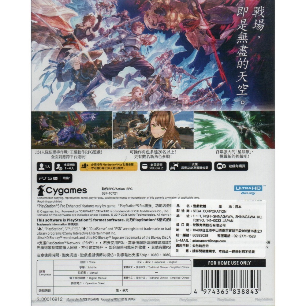 《有特典》PS5 碧藍幻想 Relink 無盡黃昏 一般版 亞版繁中 新品現貨-細節圖2