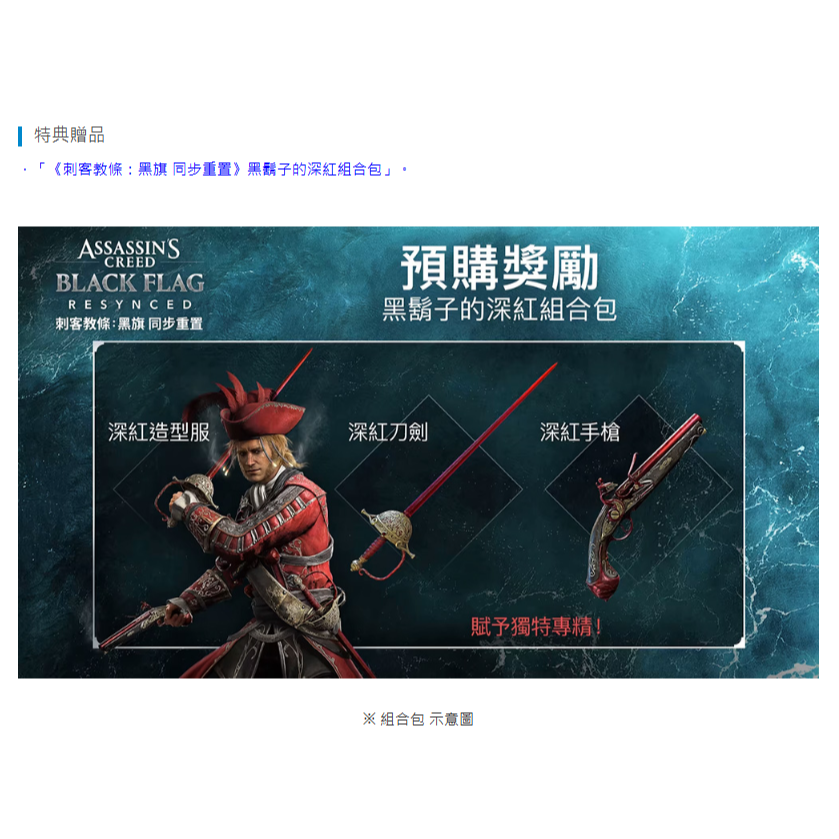 《有特典》PS5 刺客教條：黑旗 同步重置 一般版 亞版繁中 新品現貨-細節圖3