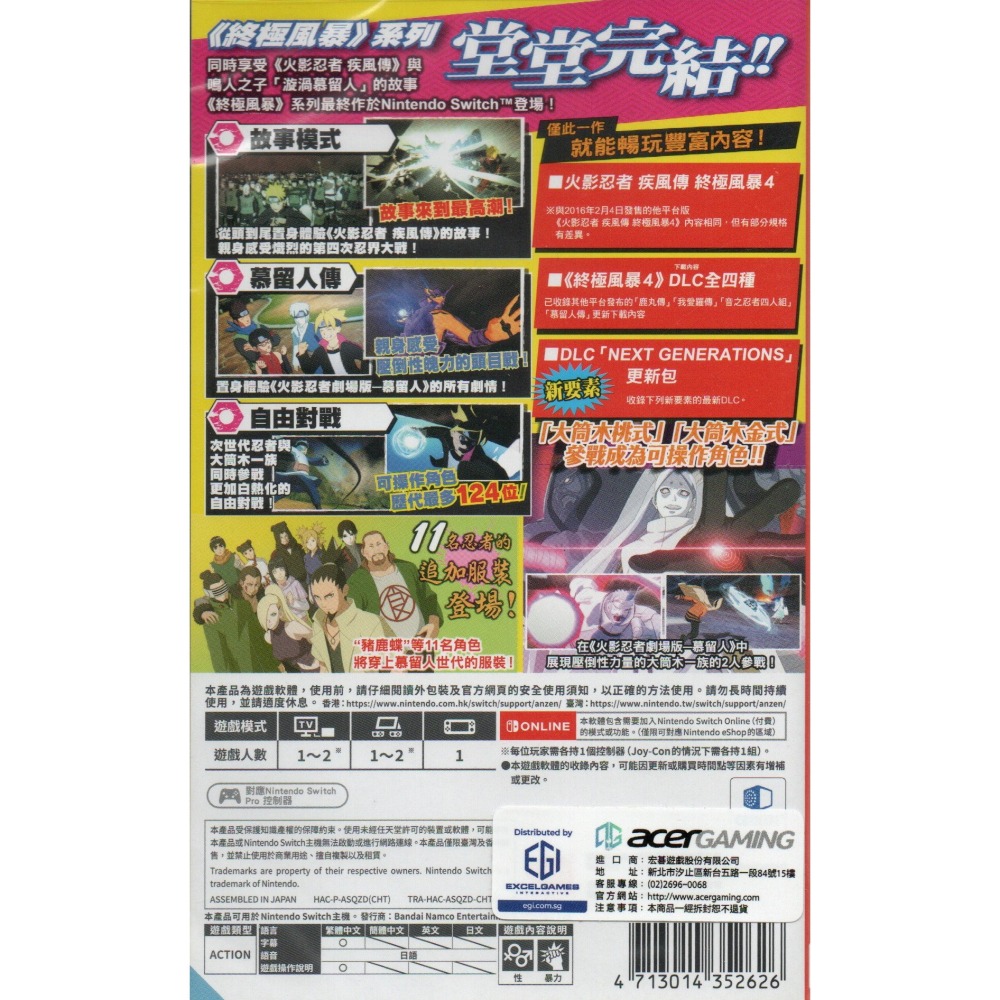 NS 火影忍者 疾風傳 終極風暴4 慕留人傳 一般版 亞版繁中 新品現貨-細節圖2