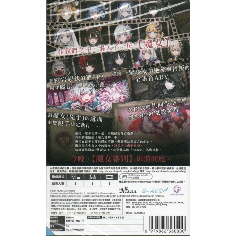 《有特典》NS 魔法少女的魔女審判 特別版 亞版繁中 新品現貨-細節圖2