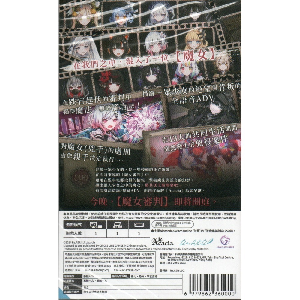 《有特典》NS 魔法少女的魔女審判 特別版 亞版繁中 新品現貨-細節圖2