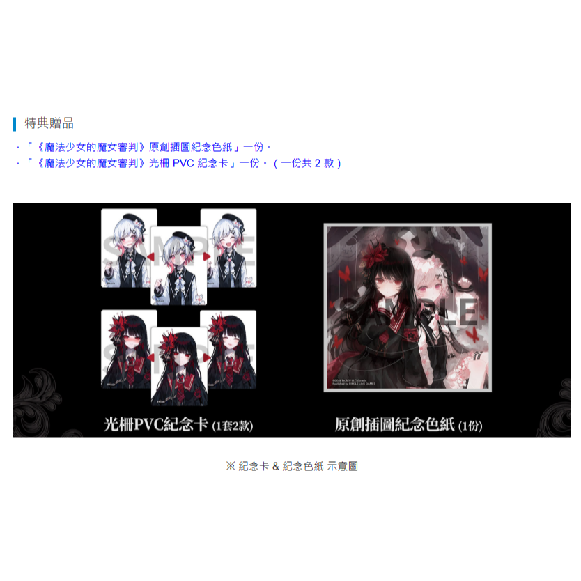 《有特典》NS 魔法少女的魔女審判 特別版 亞版繁中 新品現貨-細節圖4
