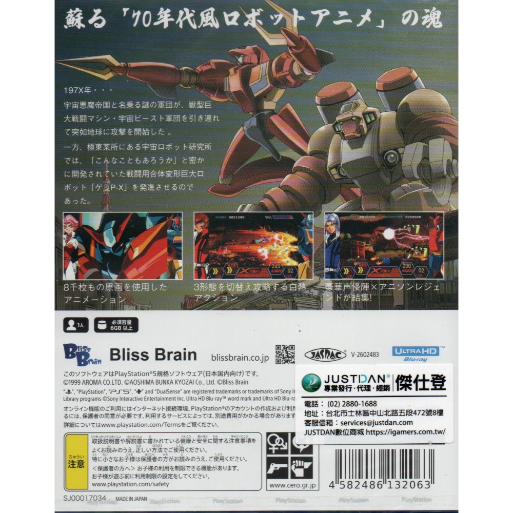 PS5 70年代風格機器人動畫：蓋比-X 一般版 日版繁中 新品現貨-細節圖2