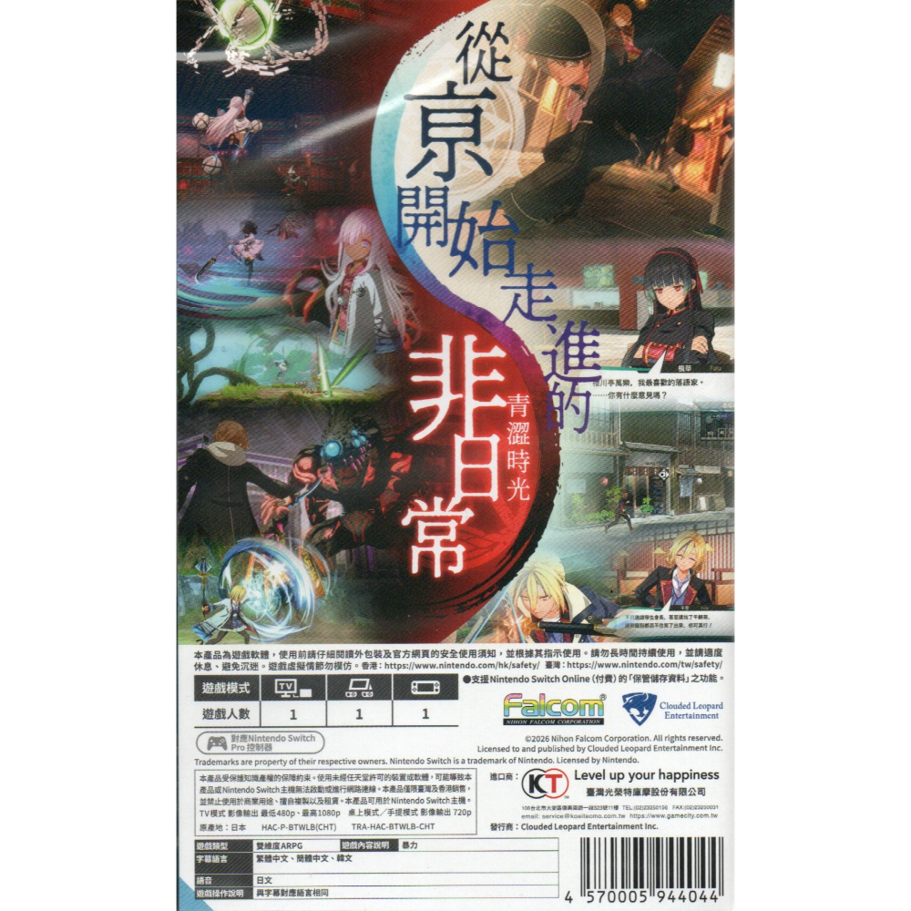 《有特典》NS 亰都幻都 -櫻花幻舞- 京都幻都 一般版 亞版繁中 新品現貨-細節圖2