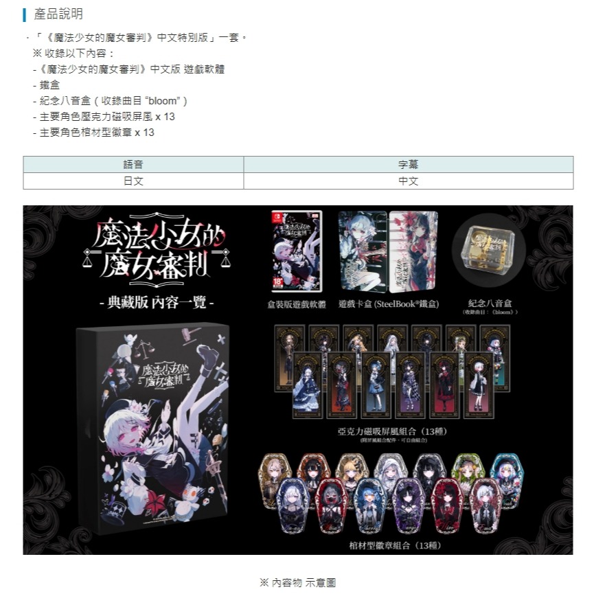 《有特典》NS 魔法少女的魔女審判 典藏版 亞版繁中 新品現貨-細節圖2