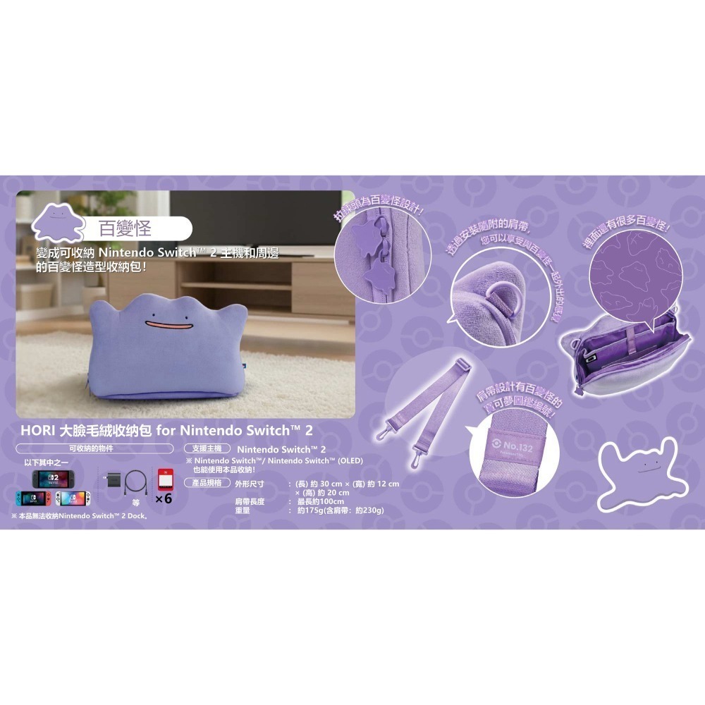 HORI NS2/NS/LITE 百變怪樣式 大臉毛絨/便攜大容量 收納包 NSX-164/185 新品現貨-細節圖2