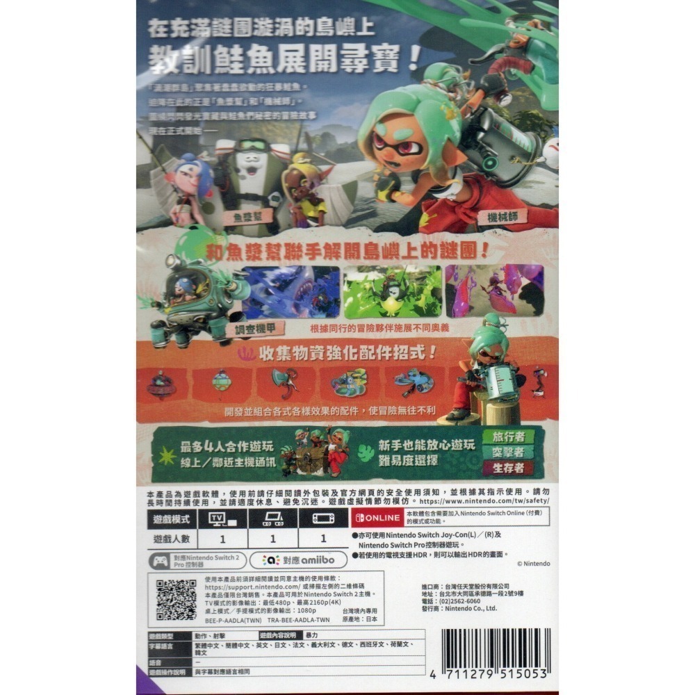 《有特典》NS2 斯普拉遁 塗擊隊 一般版 亞版繁中 新品現貨-細節圖2