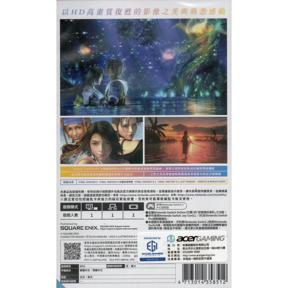 《有特典》NS2 FINAL FANTASY X / X-2 HD Remaste 一般版 亞版繁中 新品現貨-細節圖2