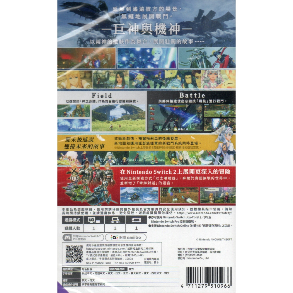 NS2 異度神劍 終極版 一般版 亞版繁中 新品現貨-細節圖2
