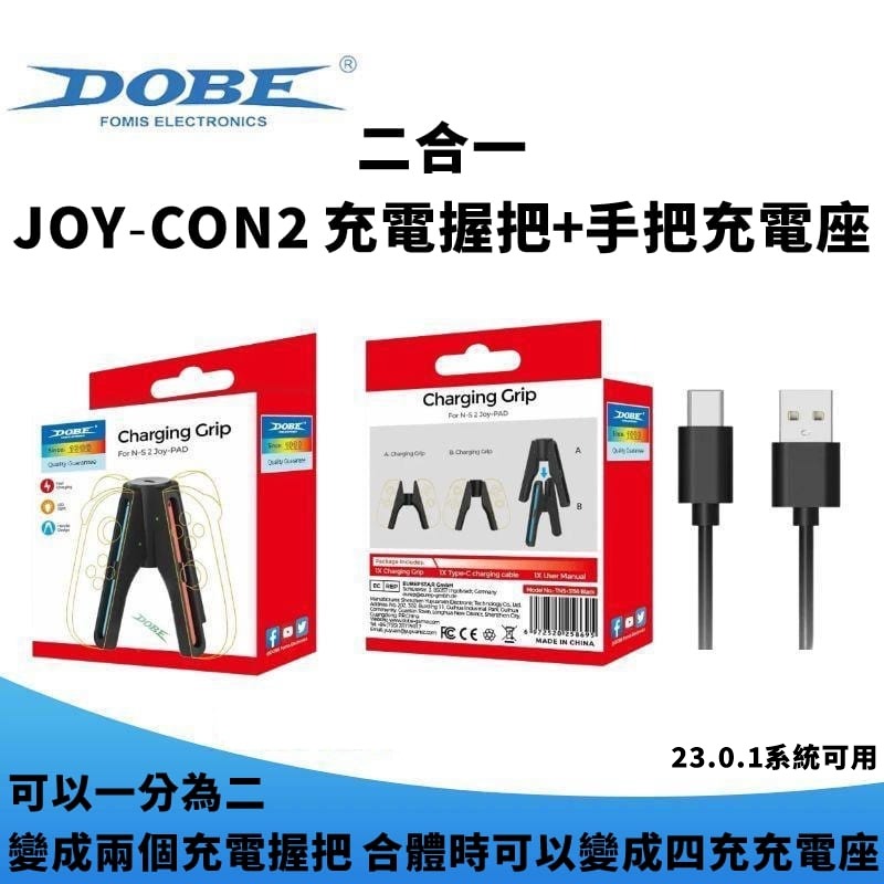 DOBE NS2 JOY-CON2 手把控制器 二合一 充電握把+手把充電座 TNS-3156 新品現貨