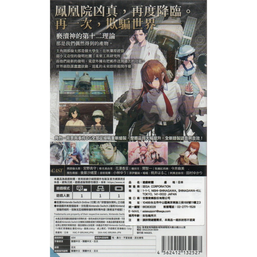 《有特典》NS 命運石之門 RE:BOOT 一般版 亞版繁中 新品現貨-細節圖2