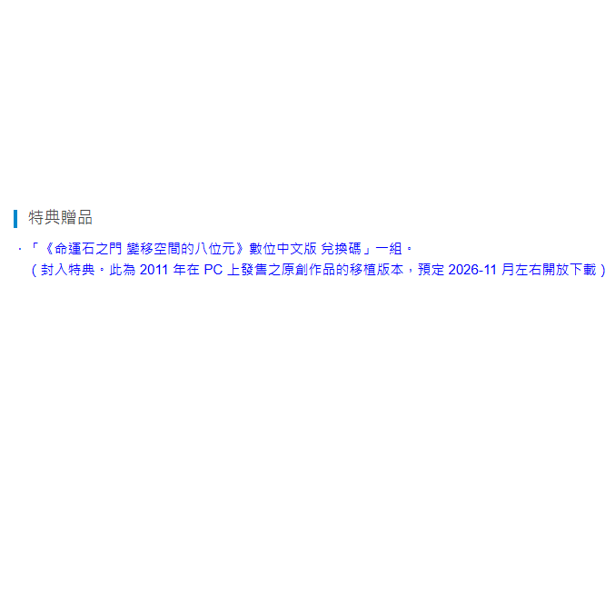 《有特典》NS 命運石之門 RE:BOOT 一般版 亞版繁中 新品現貨-細節圖3