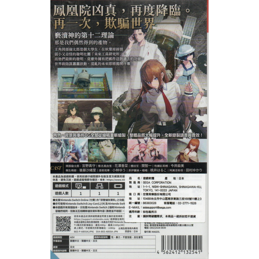 《有特典》NS2 命運石之門 RE:BOOT 一般版 亞版繁中 新品現貨-細節圖2
