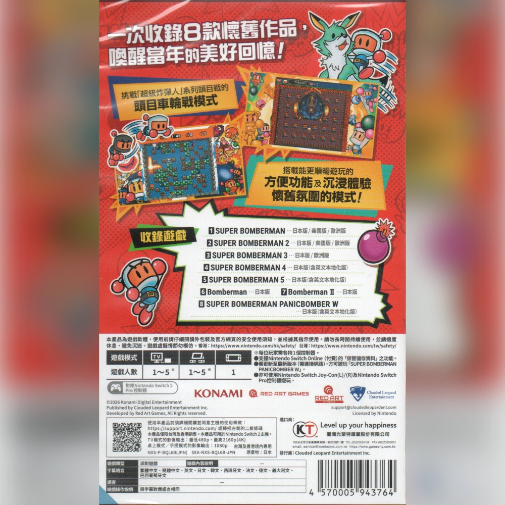 NS2 超級炸彈人合集 轟炸超人 一般版 亞版繁中 新品現貨-細節圖2