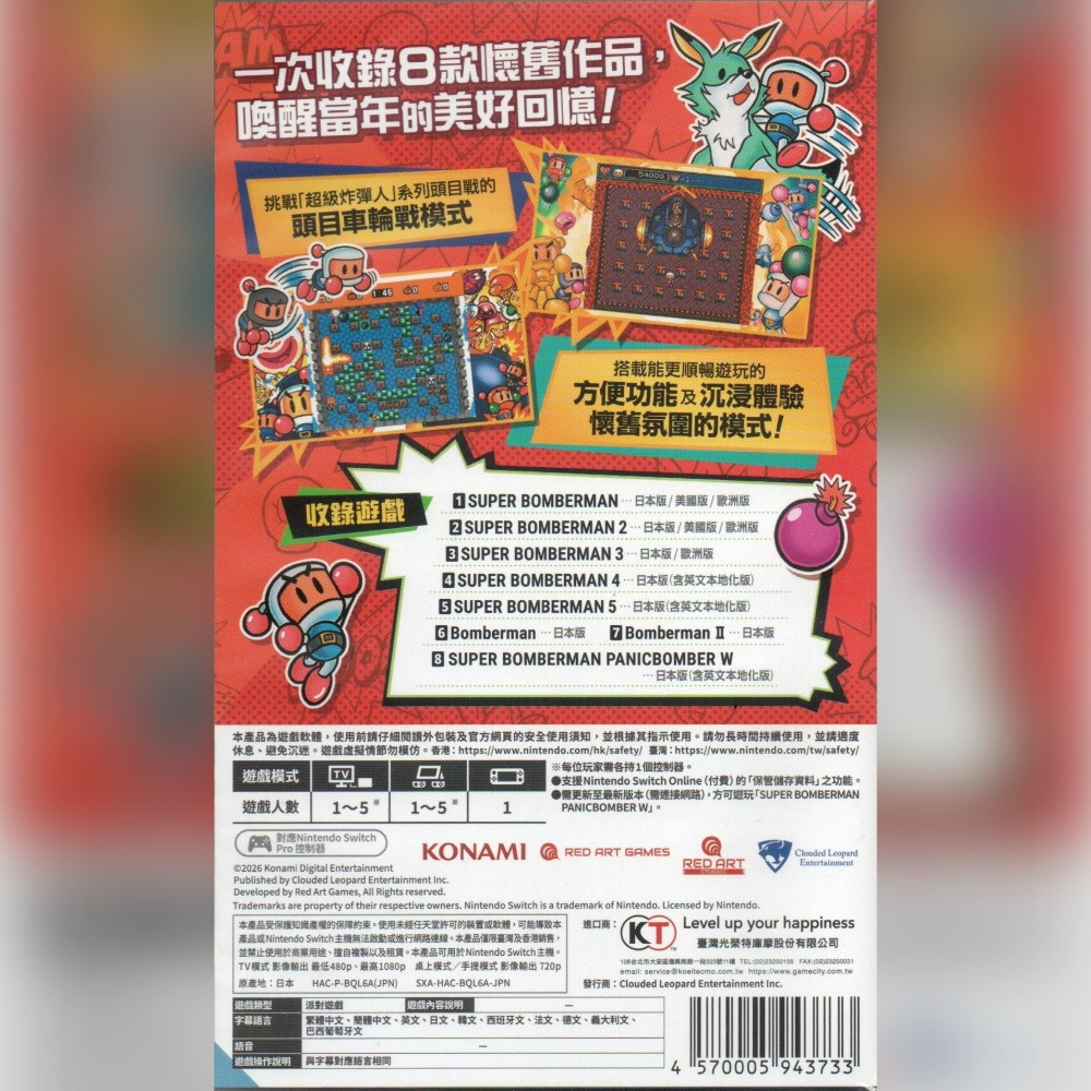 NS 超級炸彈人合集 轟炸超人 一般版 亞版繁中 新品現貨-細節圖2