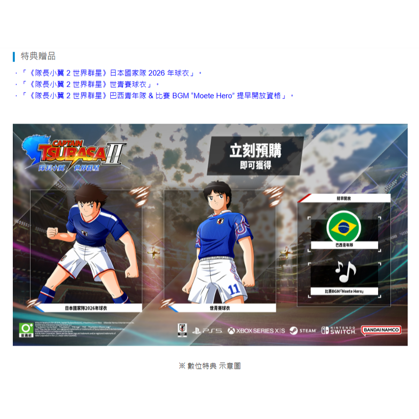 《有特典》NS 隊長小翼2 世界群星 一般版 亞版繁中 新品現貨-細節圖3